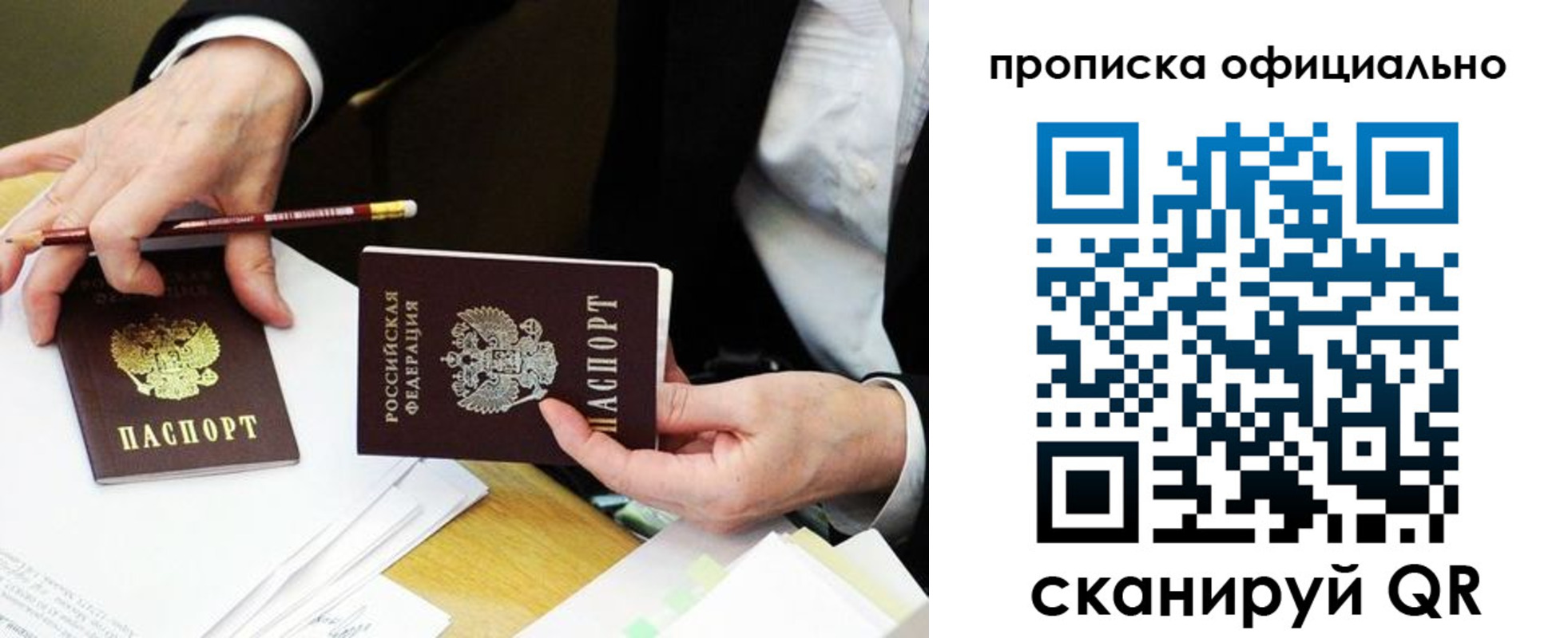 купить прописку в Брянске