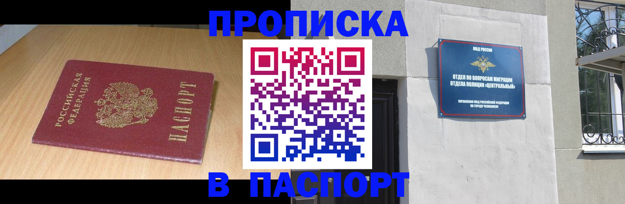 прописка гарантия в Брянске