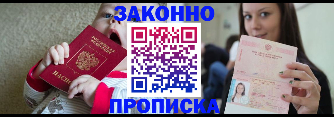 прописка для школы в Брянске