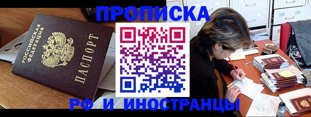 прописка от собственника в Брянске